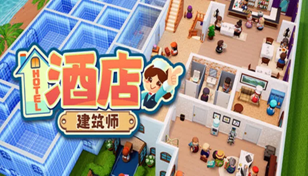 酒店建筑师 截图 1