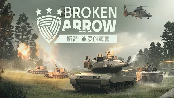 断箭 先锋版 截图 1