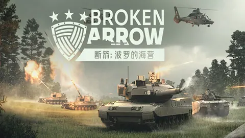 断箭 先锋版