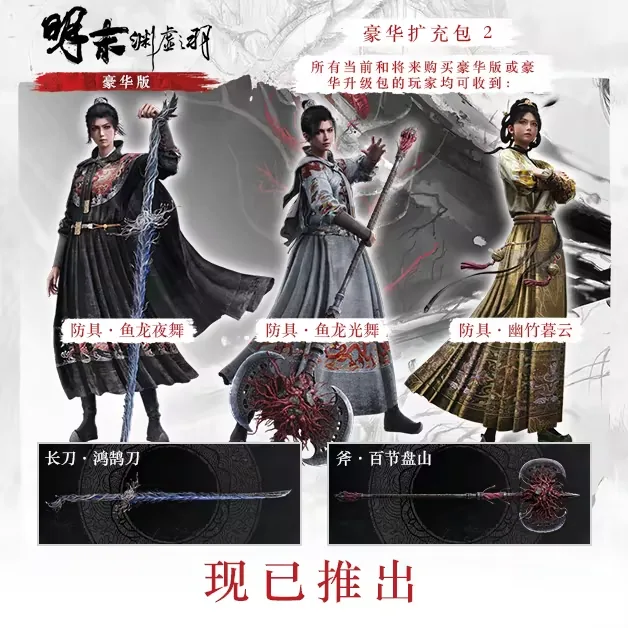 明末 渊虚之羽 截图 2