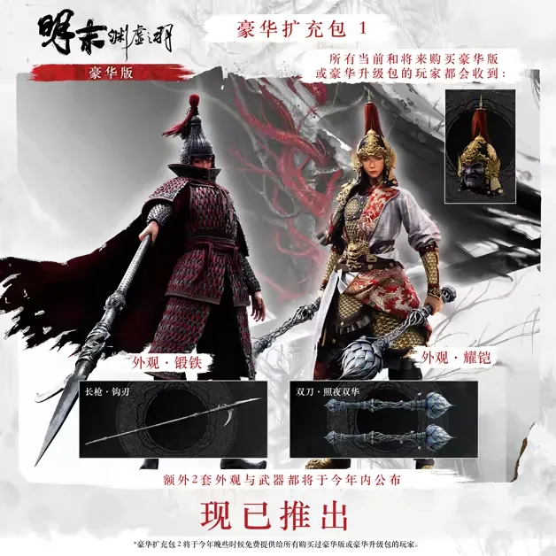 明末 渊虚之羽 截图 3