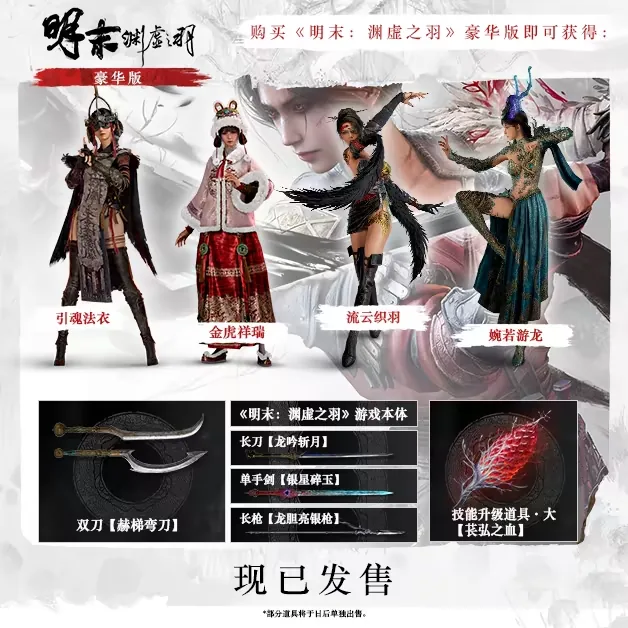 明末 渊虚之羽 截图 4