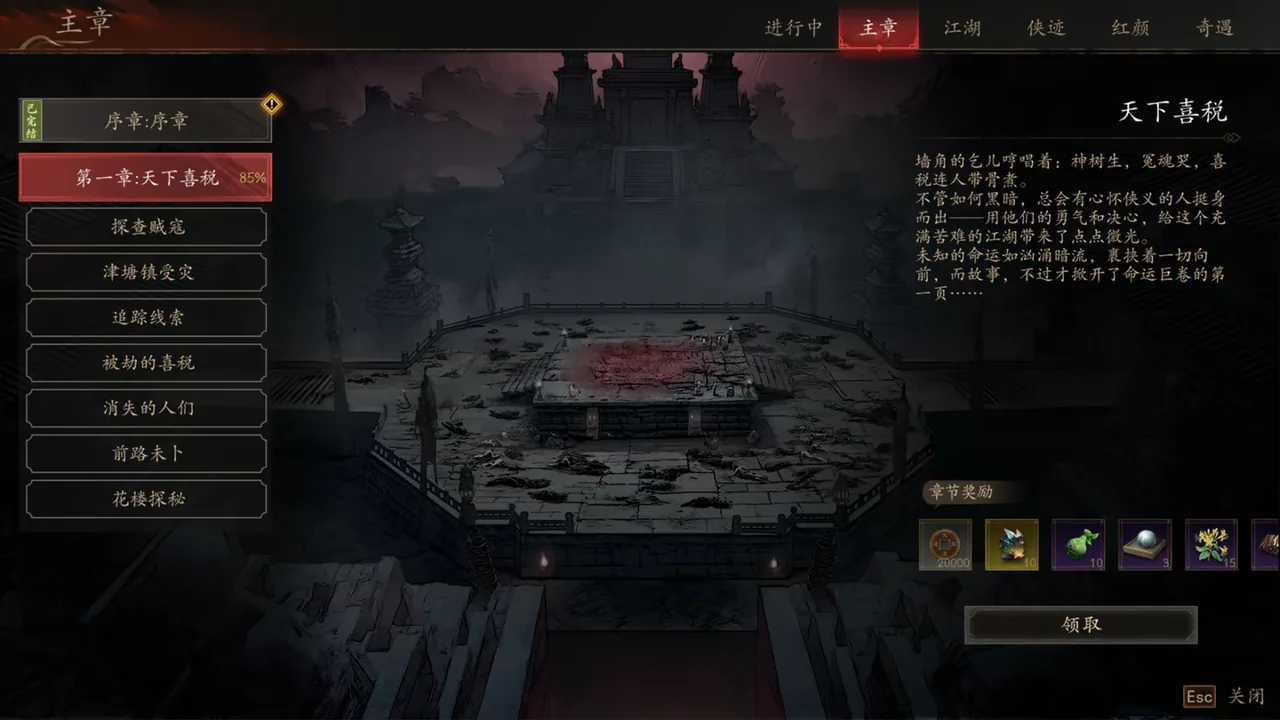 侠落 百花杀尽 正式版 截图 5