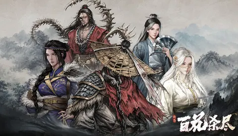 侠落 百花杀尽 正式版